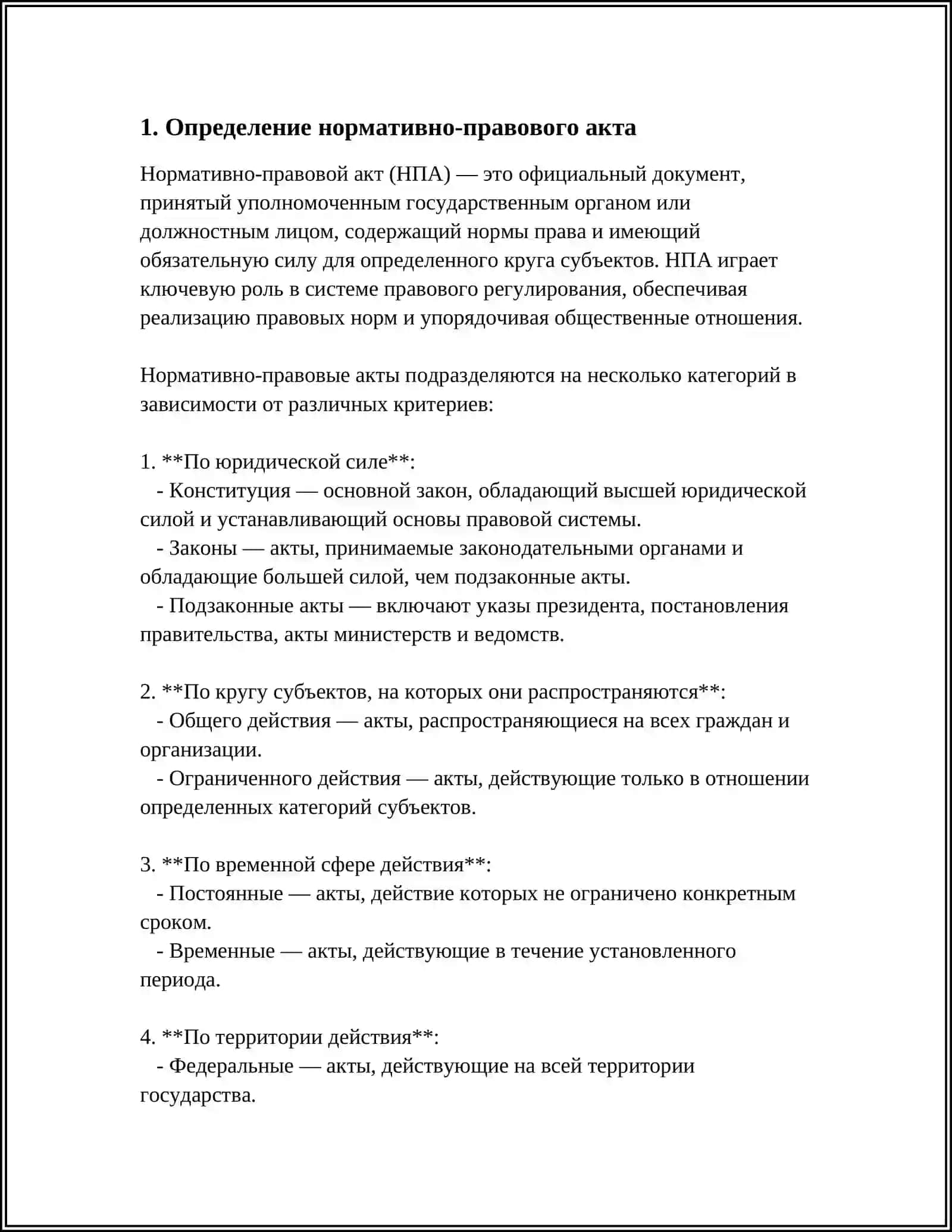 СИСТЕМАТИЗАЦИЯ НОРМАТИВНО-ПРАВОВЫХ АКТО 3