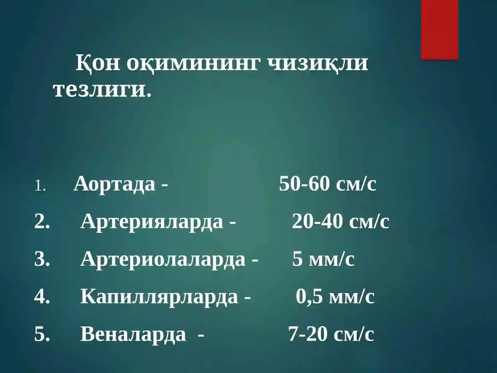Қоннинг томирларда ҳаракатланиши 3