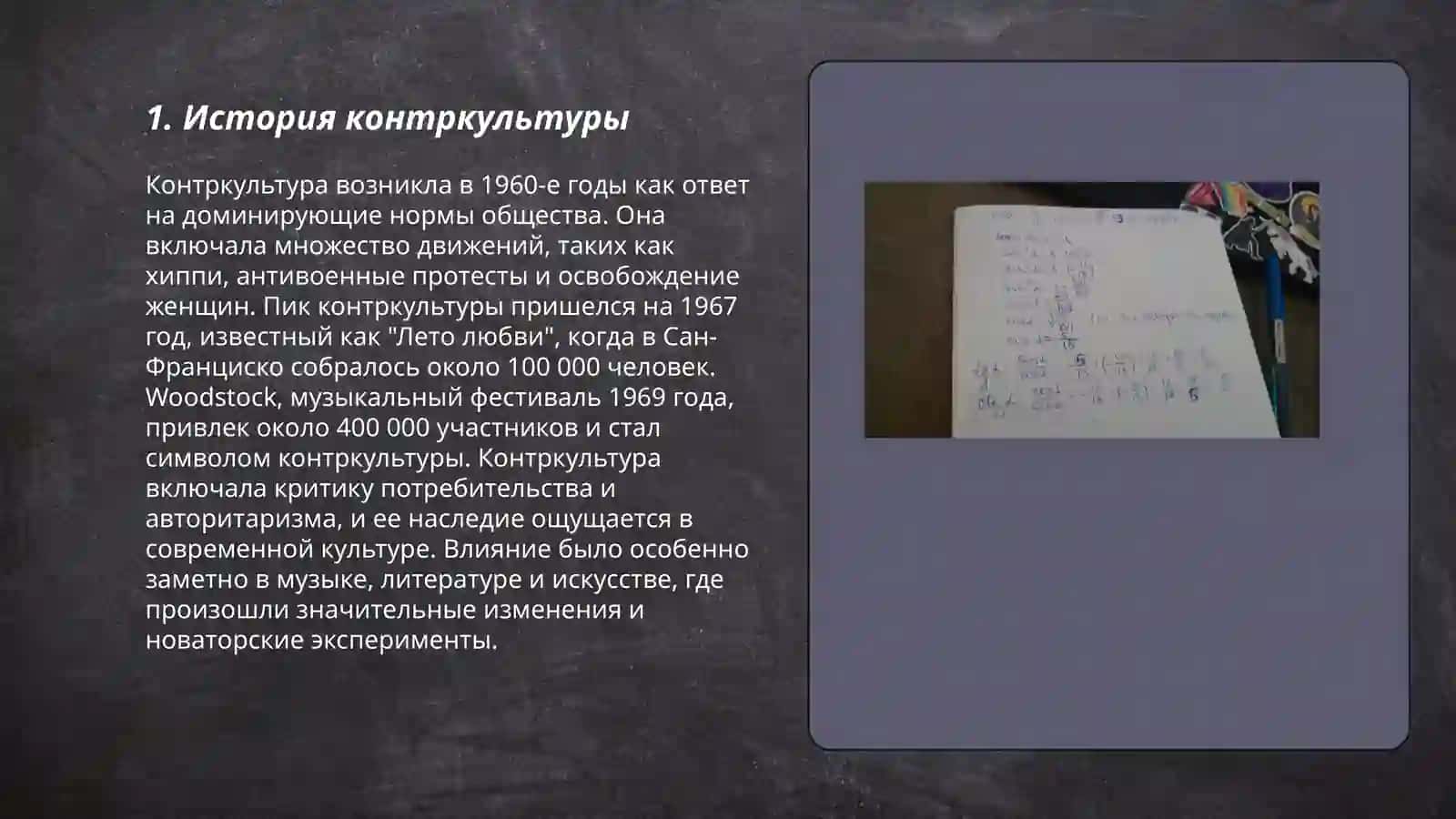 Контркультура субкультура популярная культура экранная культура 3