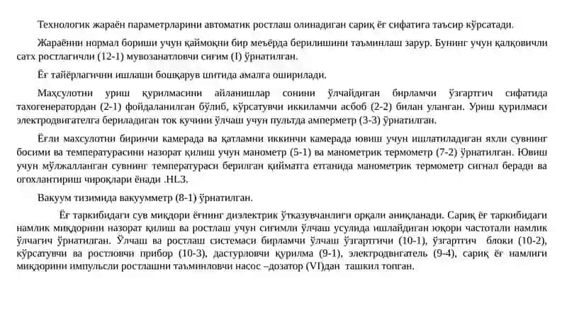 Сариёғ олиш жараёнини автоматлаштириш 3
