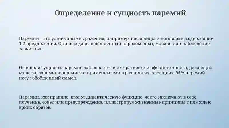 Паремии в современном русском языке 3
