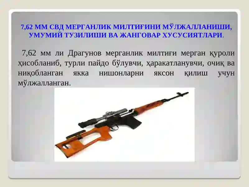 7,62 мм ли СВД мерганлик милтиғи 3