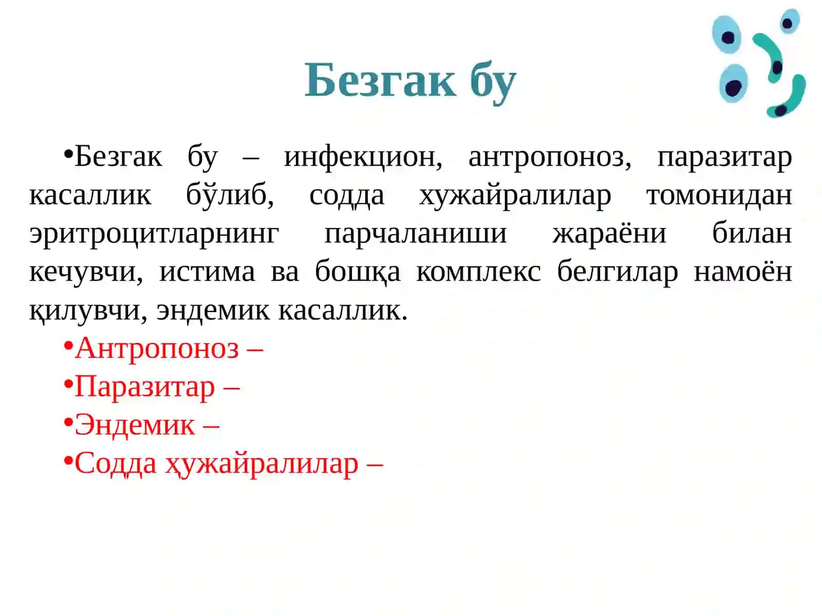 Безгак 3