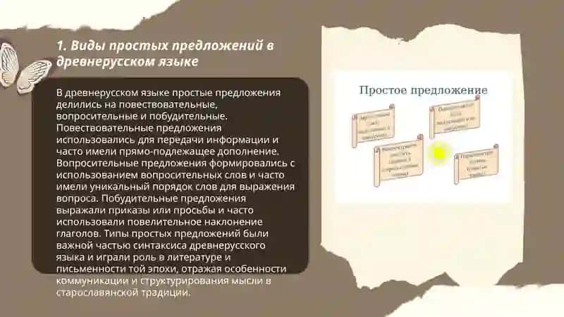 Синтаксис.Простое предложение в древнерусском языке 3