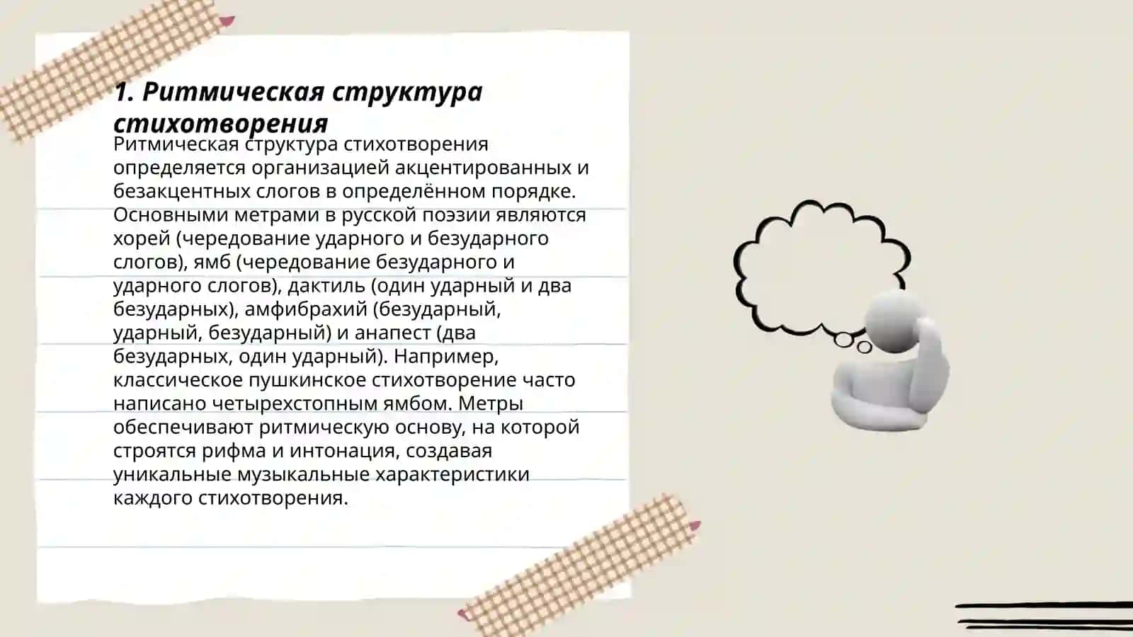 Метрический ритмический фонический и стротческий анализ поэтических прризведений 3