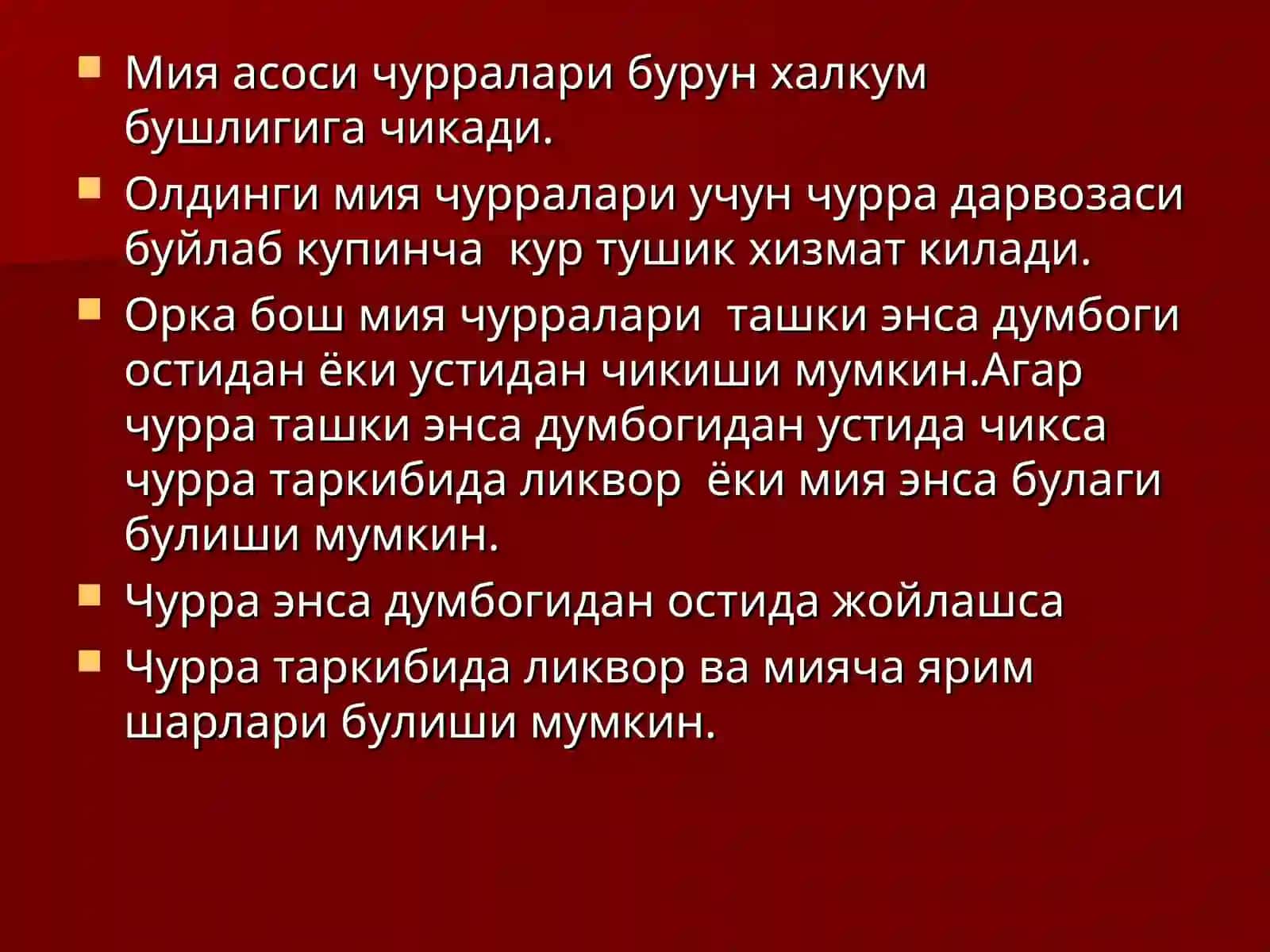 Бош мия тугма чурралари 3