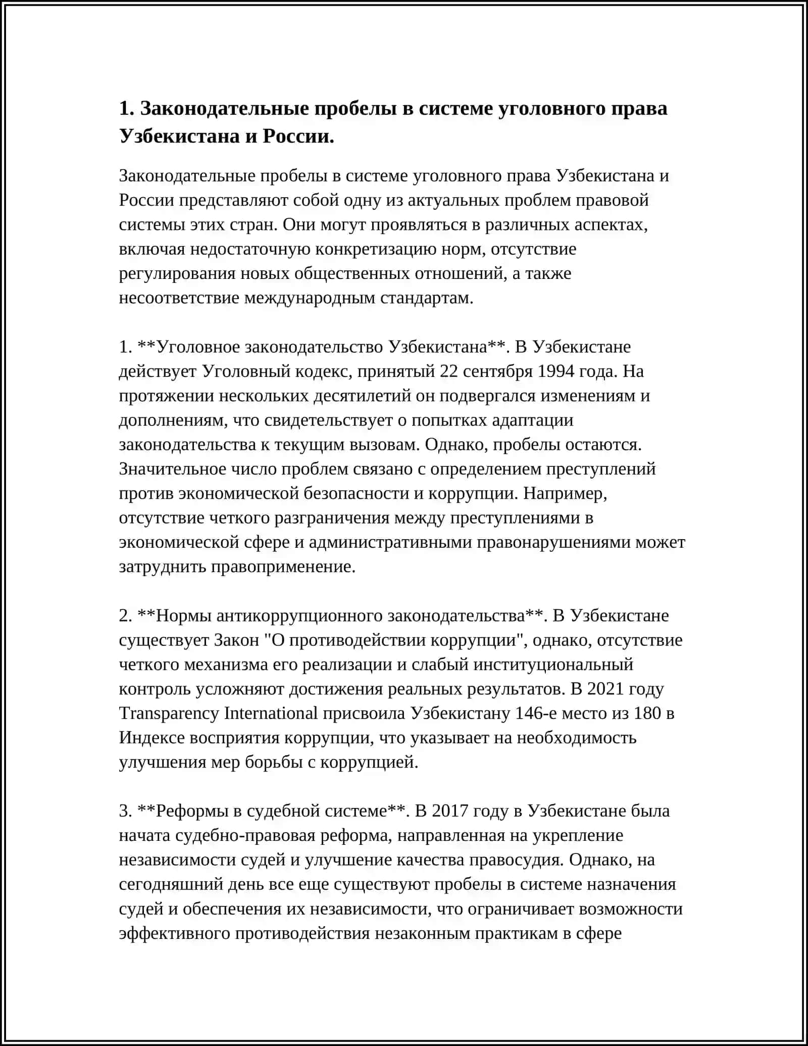 ПРОБЕЛЫ В ПРАВЕ В УЗБЕКИСТАНЕ И РФ СРАВНИТЕЛЬНЫЙ АНАЛИЗ 3
