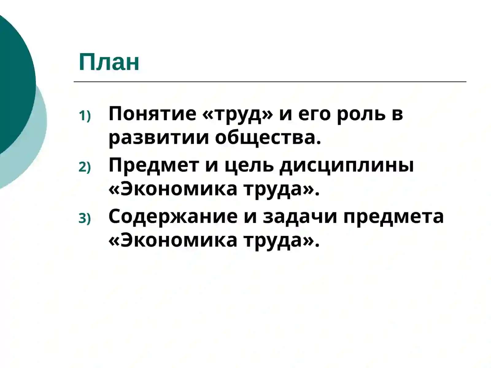 Экономика труда 3