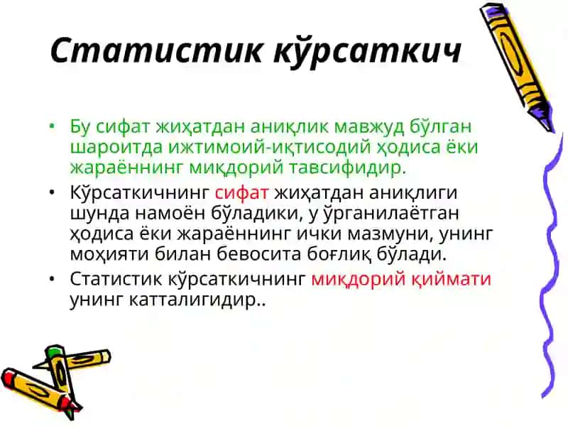 СТАТИСТИК КЎРСАТКИЧЛАР 3