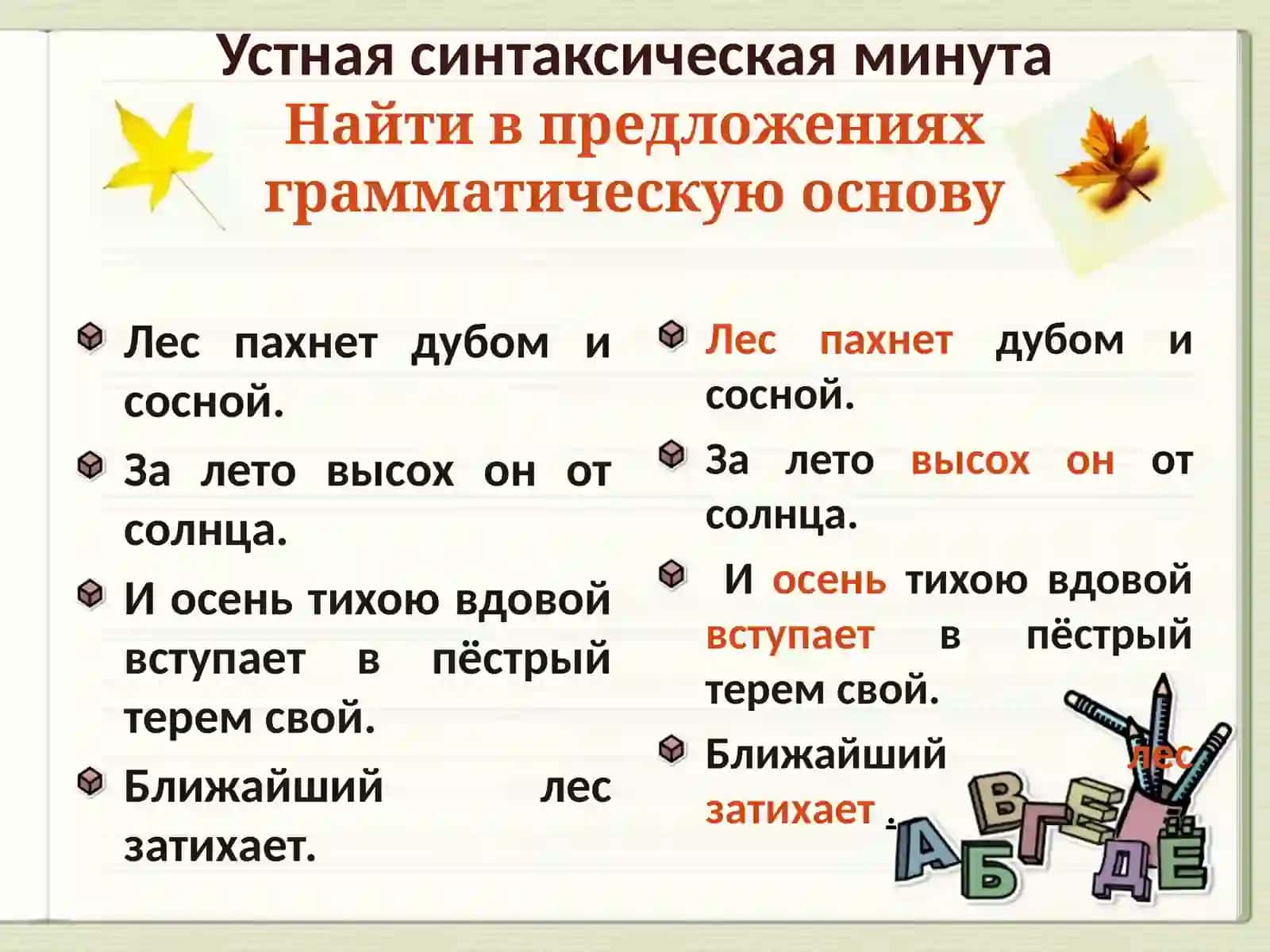 Второстепенные члены 3