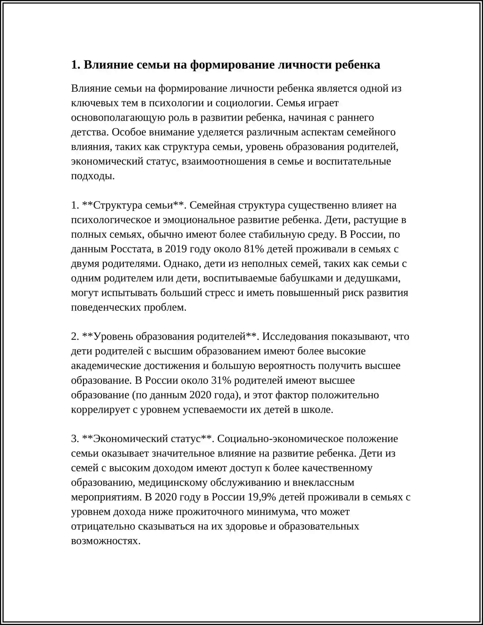 ВОСПИТАНИЕ ЧЕЛОВЕКА-ЗЕРКАЛО СЕМЬИ 3