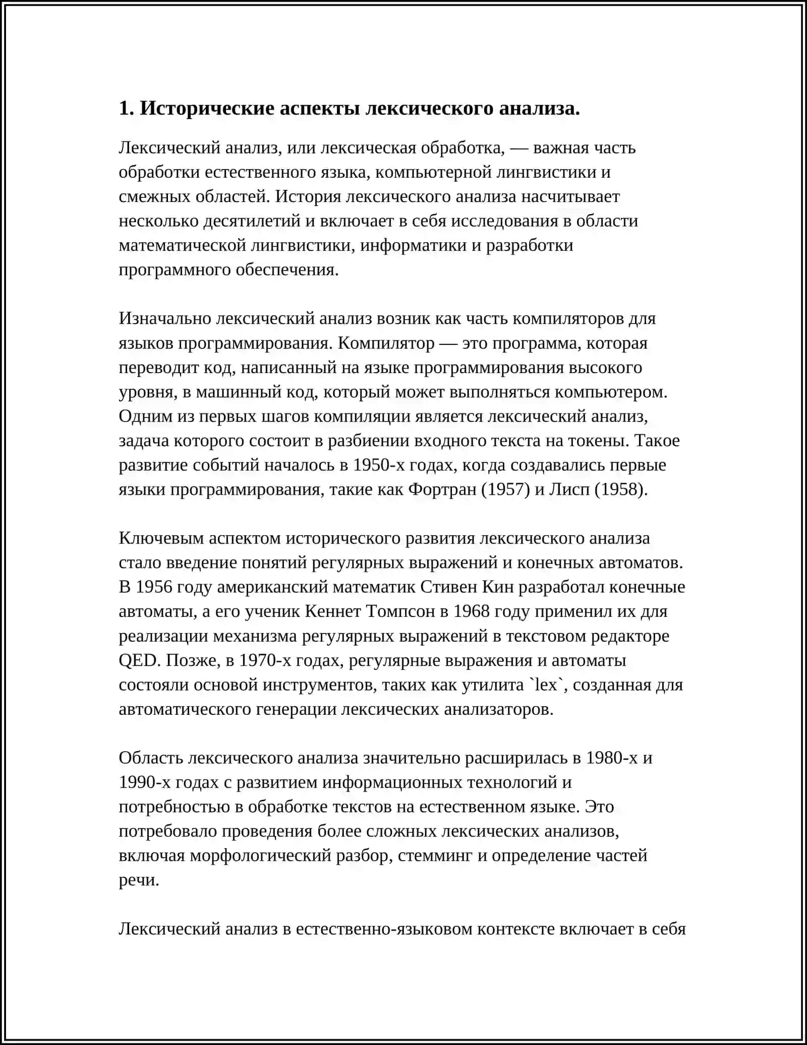 АНАЛИЗ ЛЕКСИКИ С ТОЧКИ ЗРЕНИЯ СТИЛЕВОЙ ПРИНАДЛЕЖНОСТИ 3