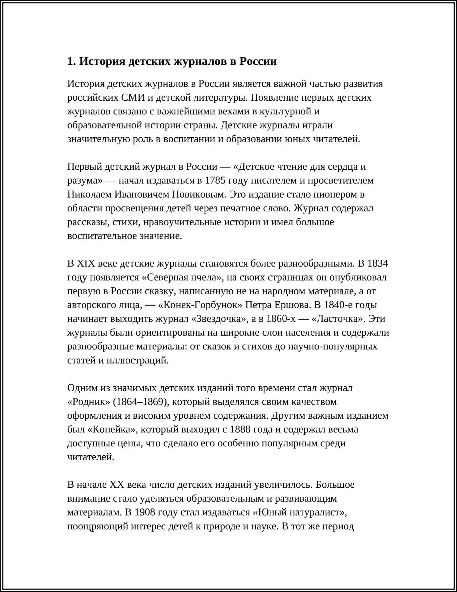 ДЕТСКИЕ ЖУРНАЛЫ 19-НАЧАЛА 20-ВЕКА 3
