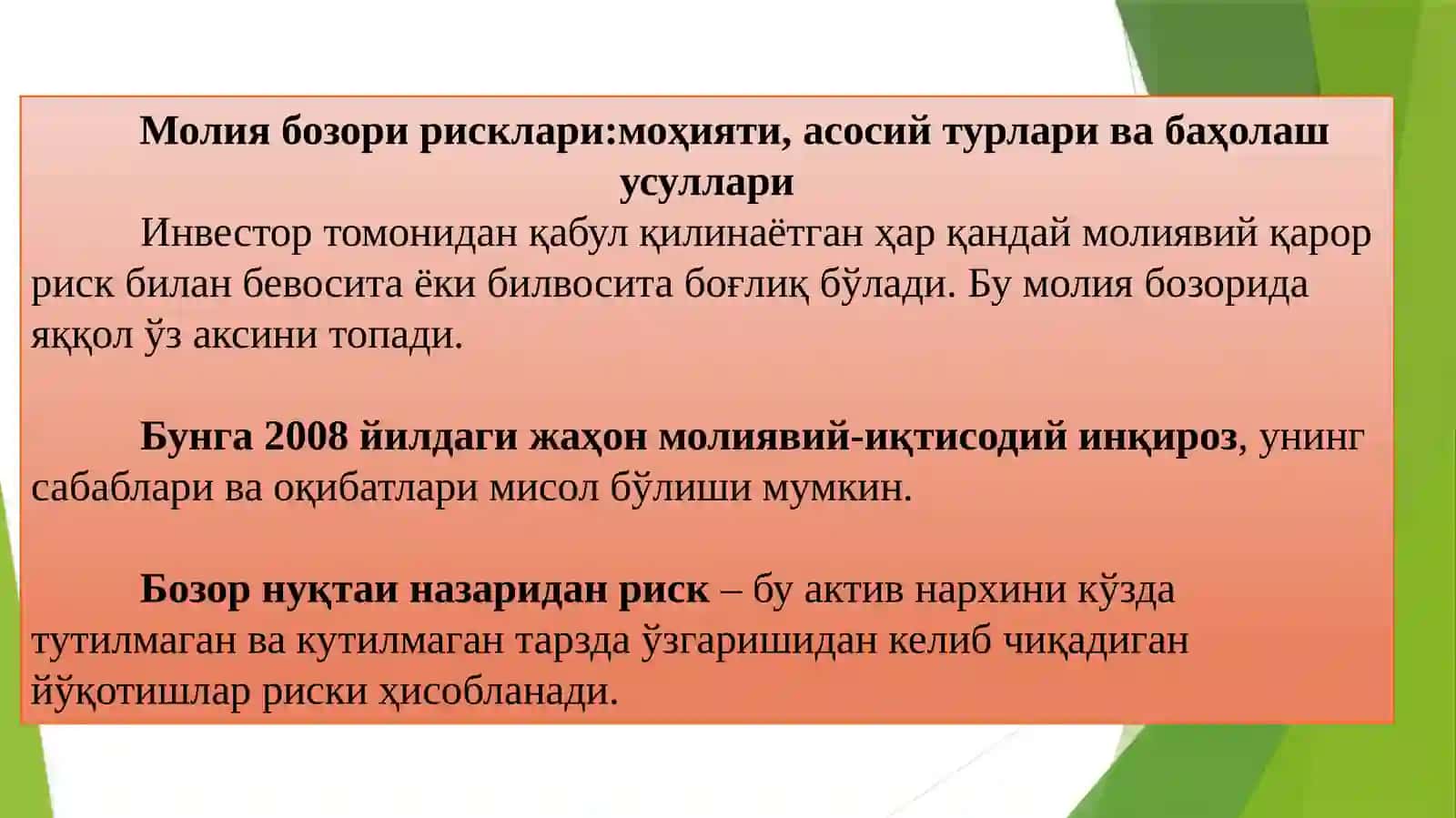 Молия бозори рисклари ва портфелни бошқариш 3