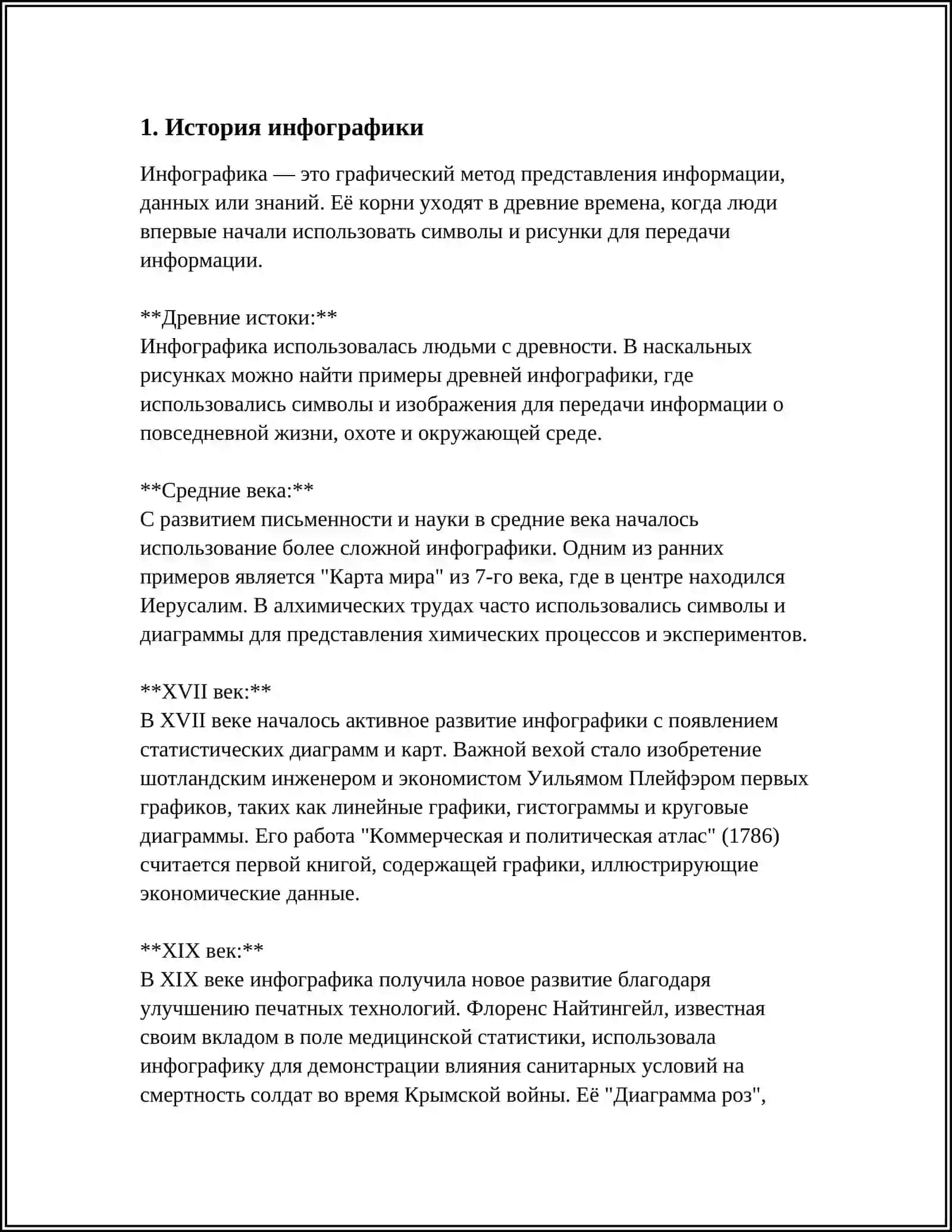 ТЕХНОЛОГИЯ СОЗДАНИЯ ИНФОГРАФИКИ 3