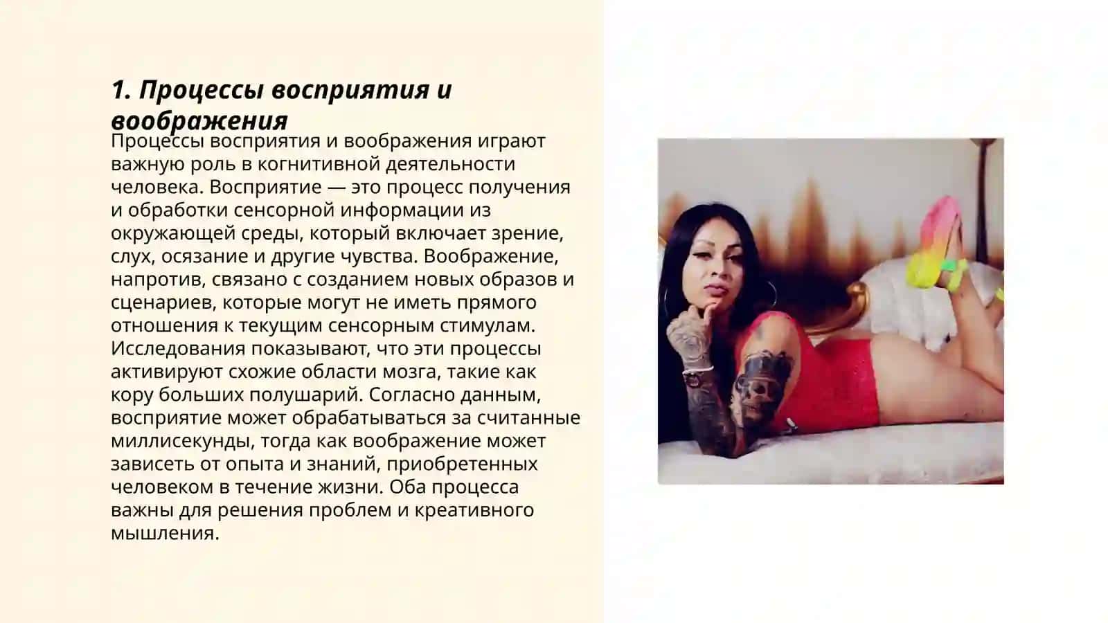Процессы воображения и виды воображения 3