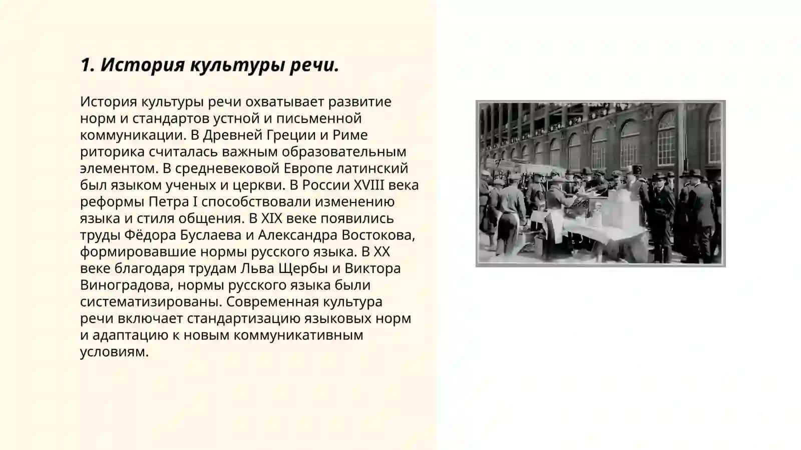 Культура речи и ораторское искусство 3