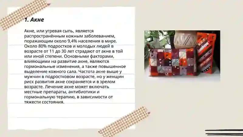 Акне 3