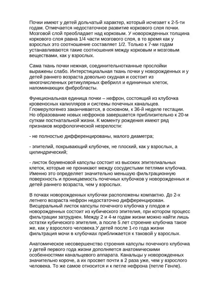 Пиелонефрит у детей 3