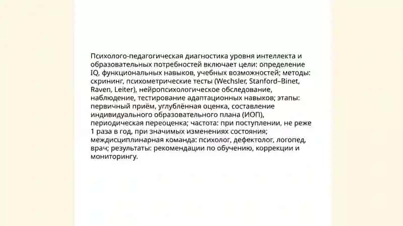 Организация учебно-воспитательного процесса для детей с интеллектуальными нарушениями 3