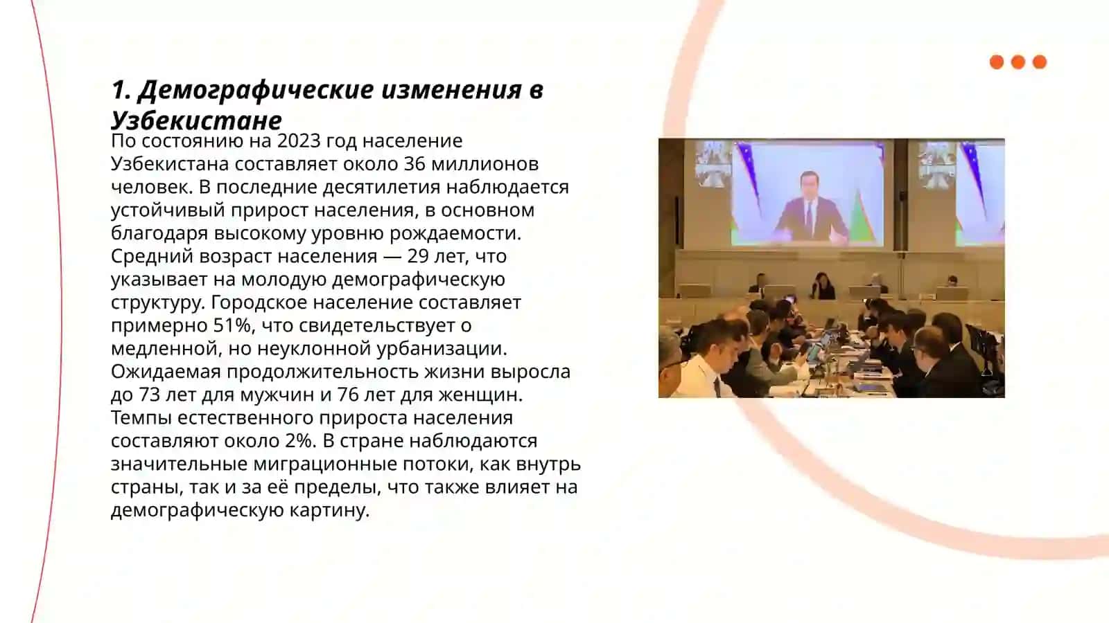 Социальные изменения в республике Узбекистан 3