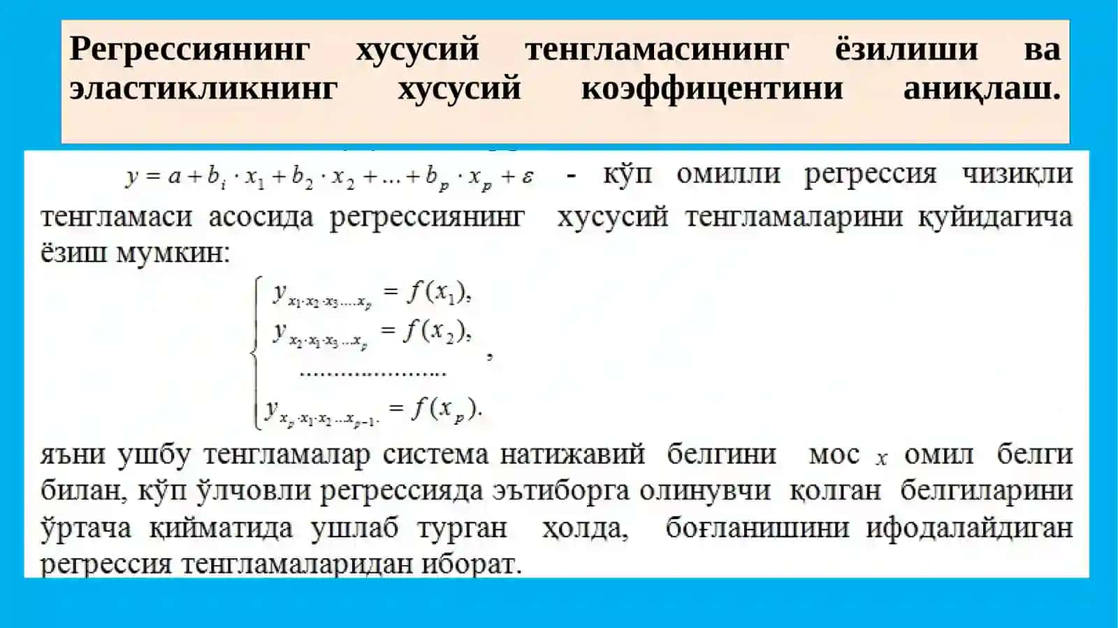Хусусий регрессия тенгламаси 3