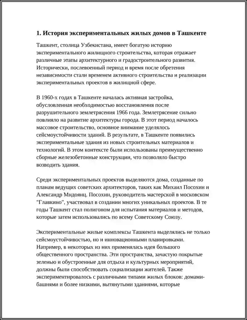 ЭКСПЕРИМЕНТАЛЬНЫЙ ЖИЛОЙ ДОМ В ТАШКЕНТЕ 3