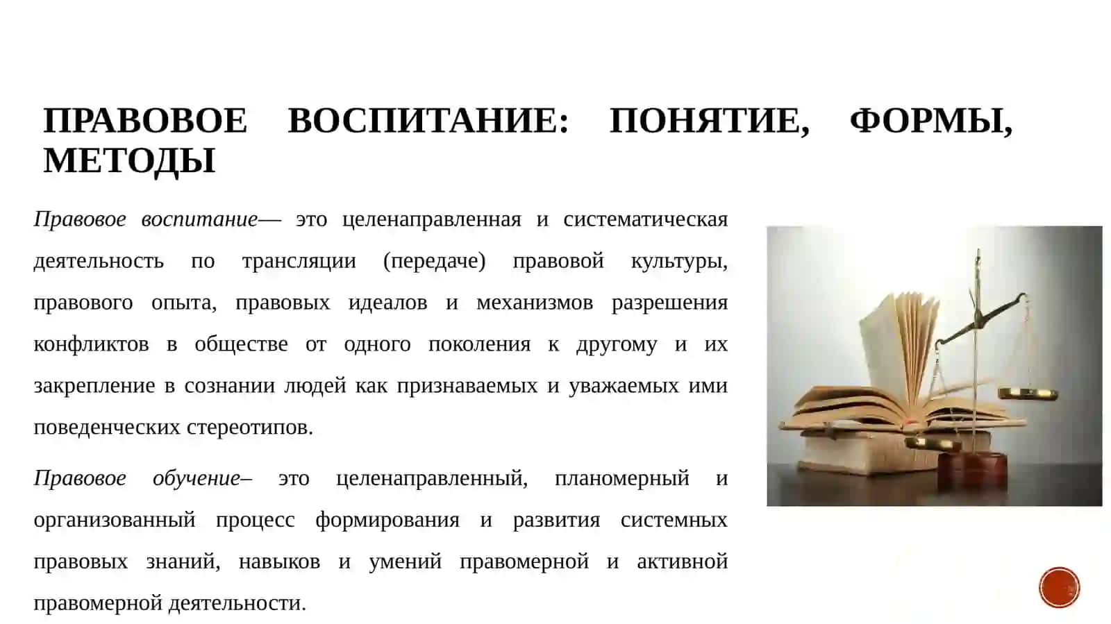 Правовое воспитание 3