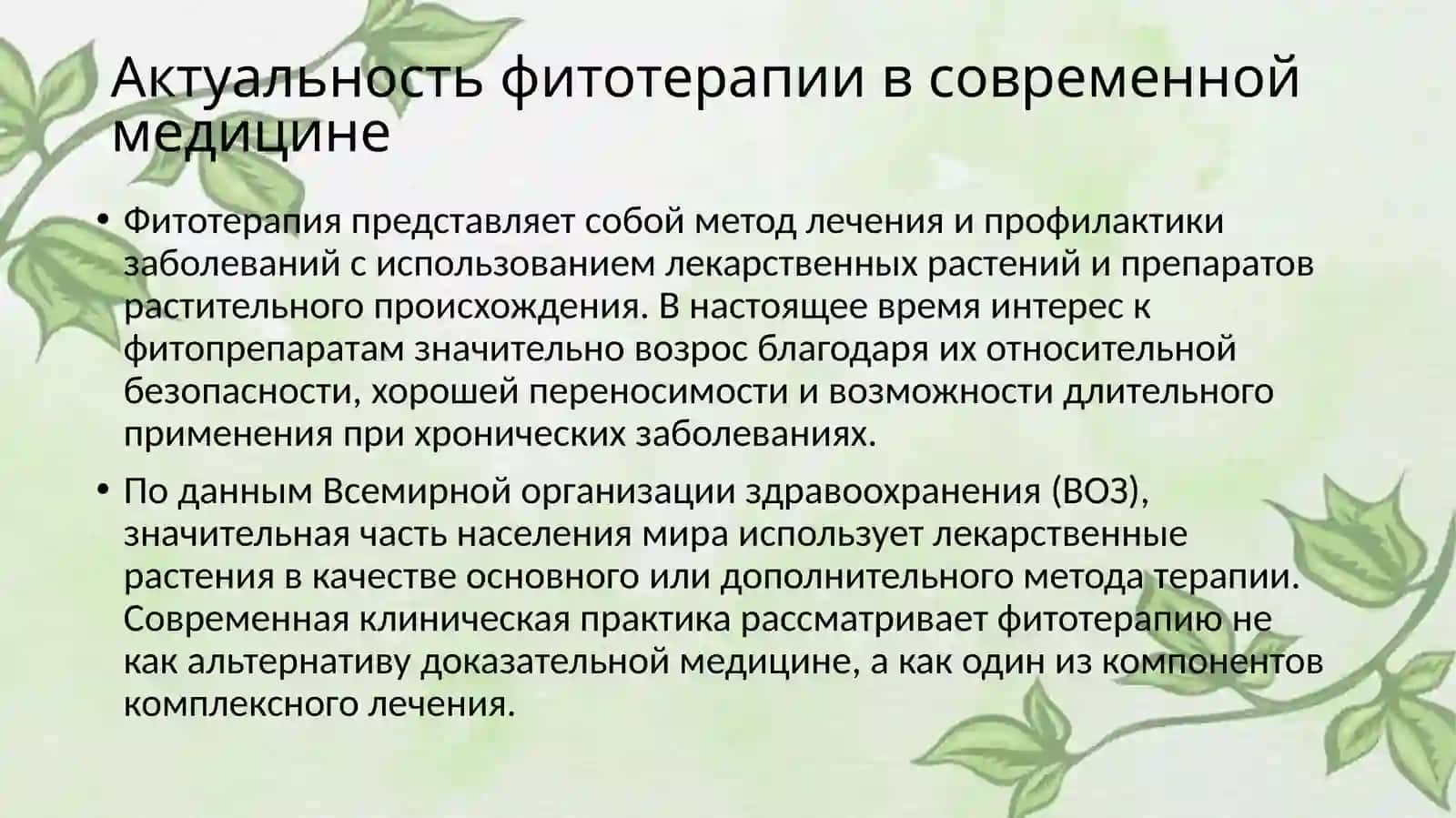 Лекарственные растения 3