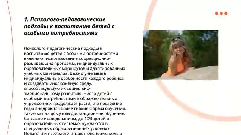 Сущность и значение воспитания детей с возможностями 3