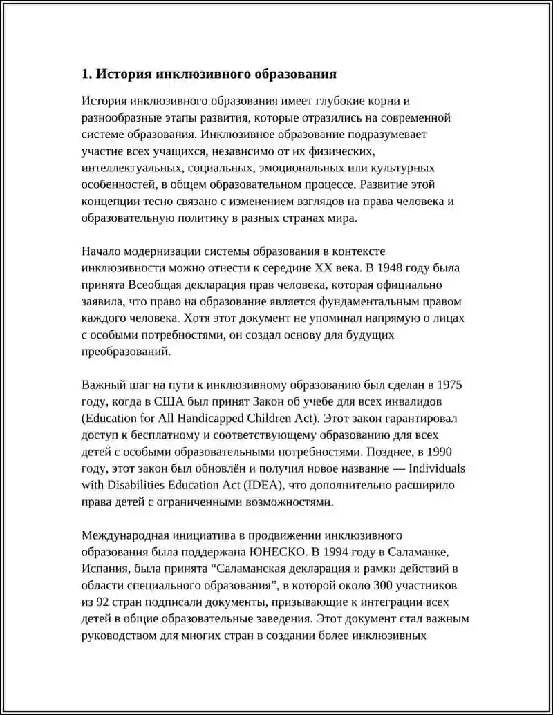 ПРИНЦИПЫ ИНКЛЮЗИВНОГО ОБРАЗОВАНИЯ 3