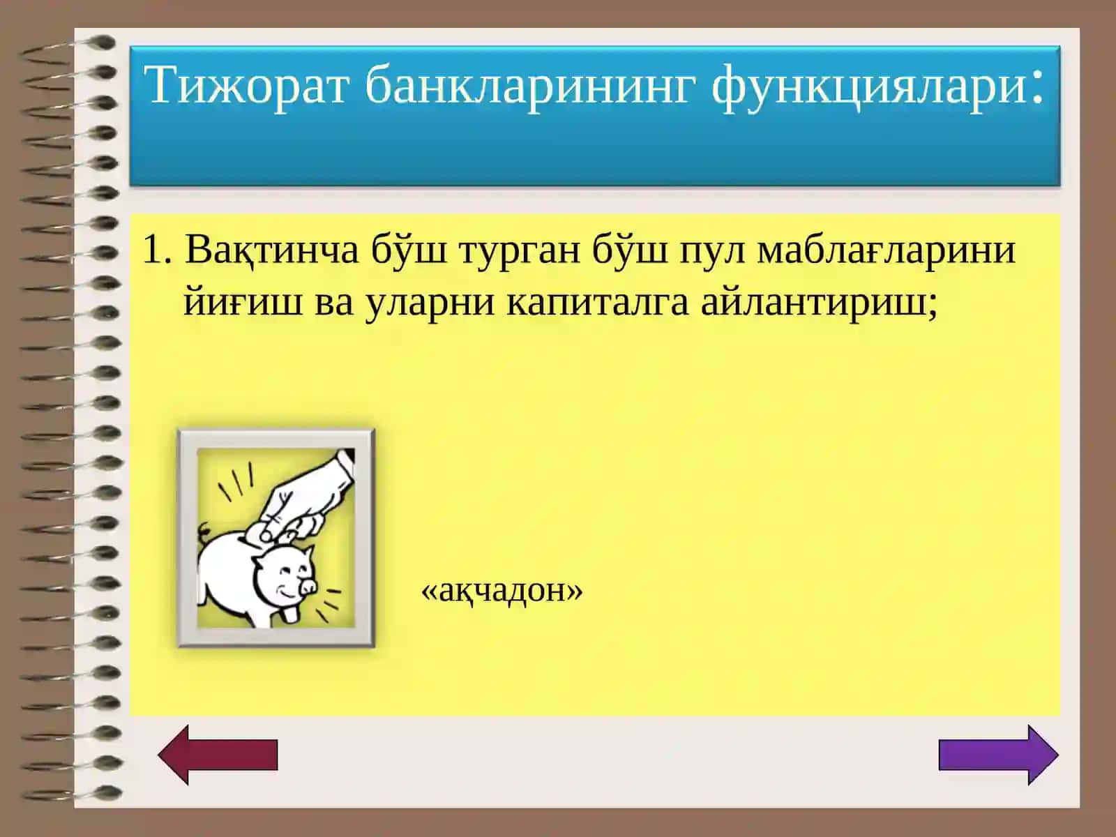 ТИЖОРАТ БАНКЛАРИ ВА УЛАРНИНГ ФУНКЦИЯЛАРИ 3