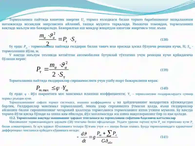 Трактор ва автомобилларнинг тормозланиш динамикаси 3