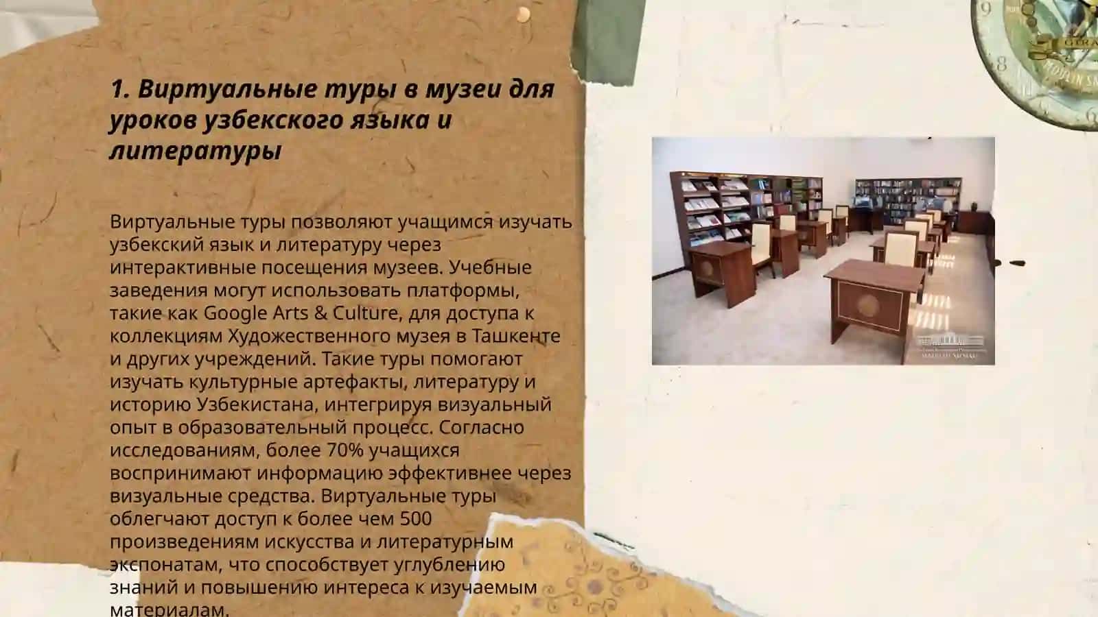 Виртуал музейлар, виртуал кутубхона материалларидан узбек тили ва адабиет дарсида фойдаланиш 3