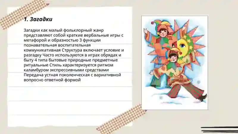 Малые фолкьлорное жанра 3
