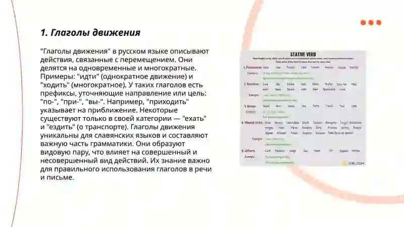 Глаголы и другие 3