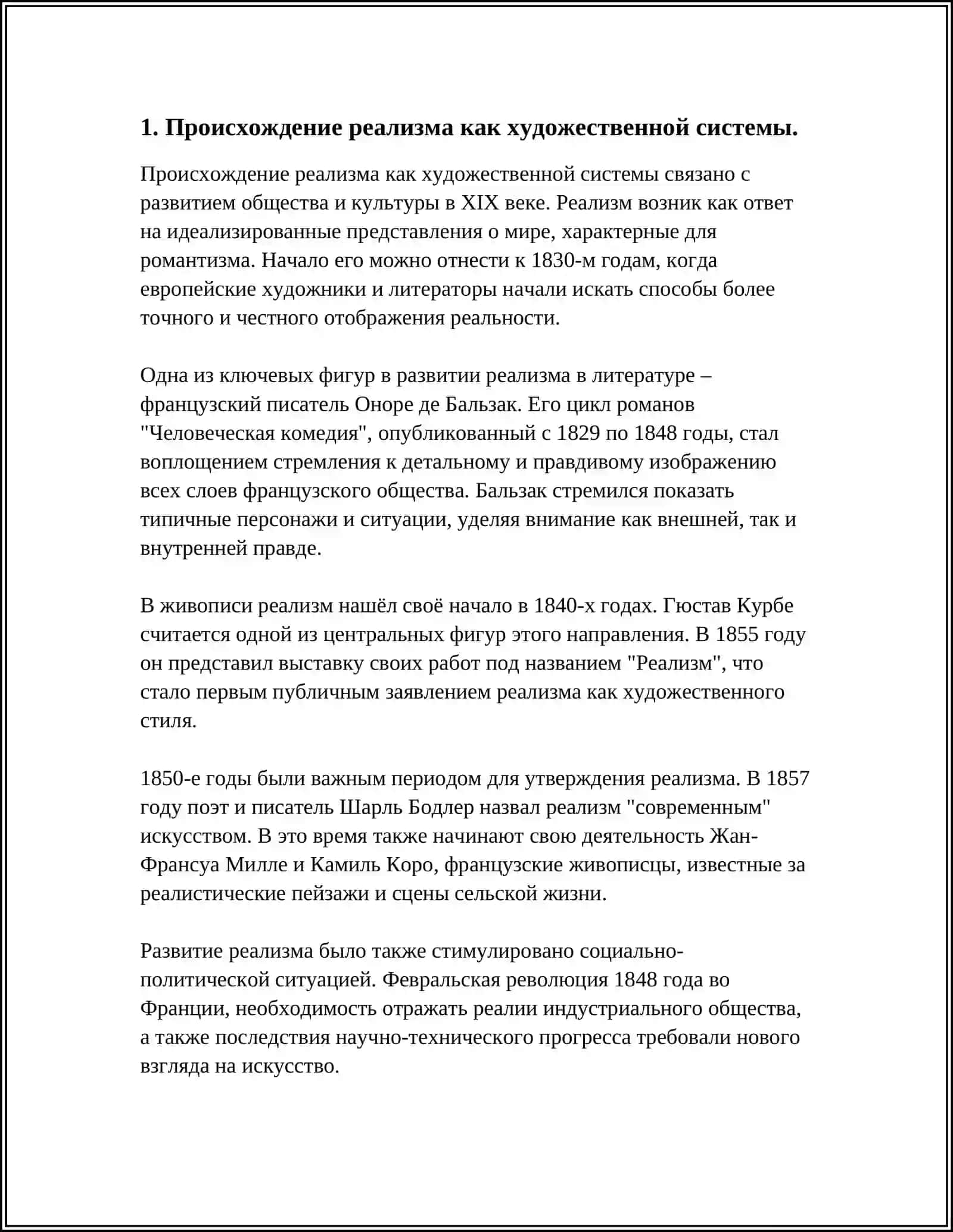 РЕАЛИЗМ КАК ХУДОЖЕСТИВЕННАЯ СИСТЕМА: ТЕОРИЯ, ТВОРЧЕСКИЕ ПРИНЦИПЫ 3