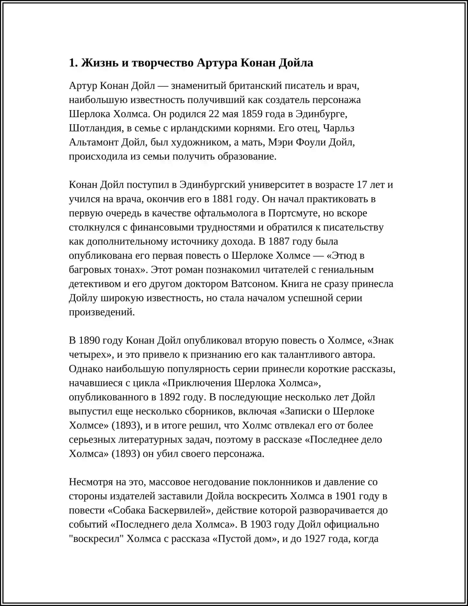 "АРТУР КОНАН ДОЙЛ-КАРОЛ ДЕТЕКТИВЫ" 3