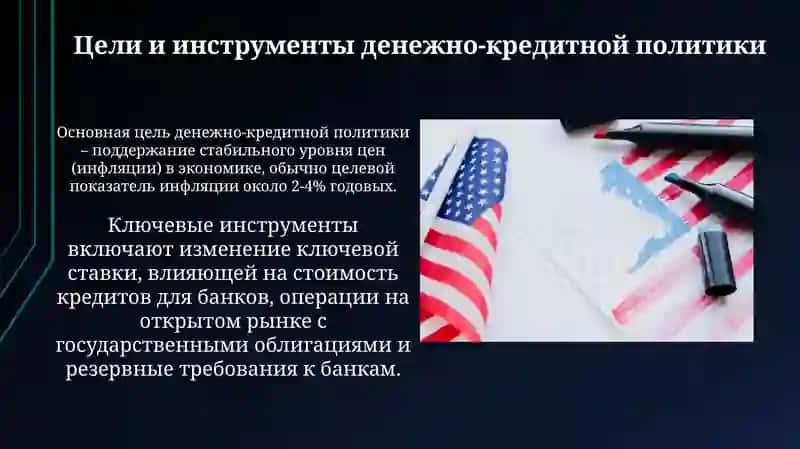 Денежно-кредитная политика США, выводы и предложения 3