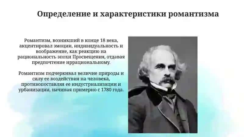 Место романтизма в американской литературе. Творчество Э.По 3
