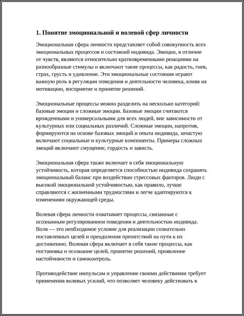 ЭМОЦИОНАЛЬНАЯ И ВОЛЕВАЯ СФЕРЫ ЛИЧНОСТИ 3