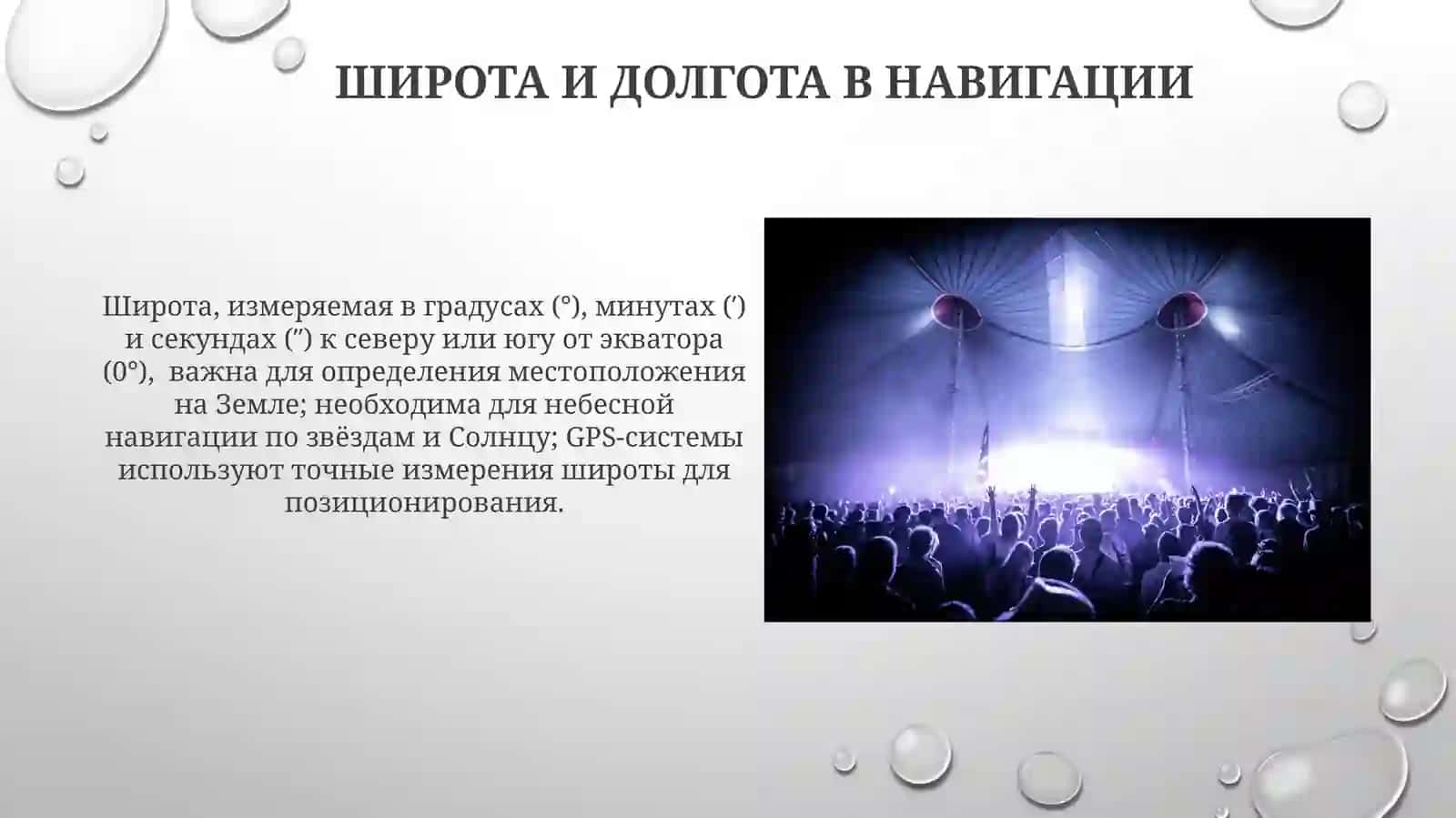 Градусная сеть и географические координаты 3