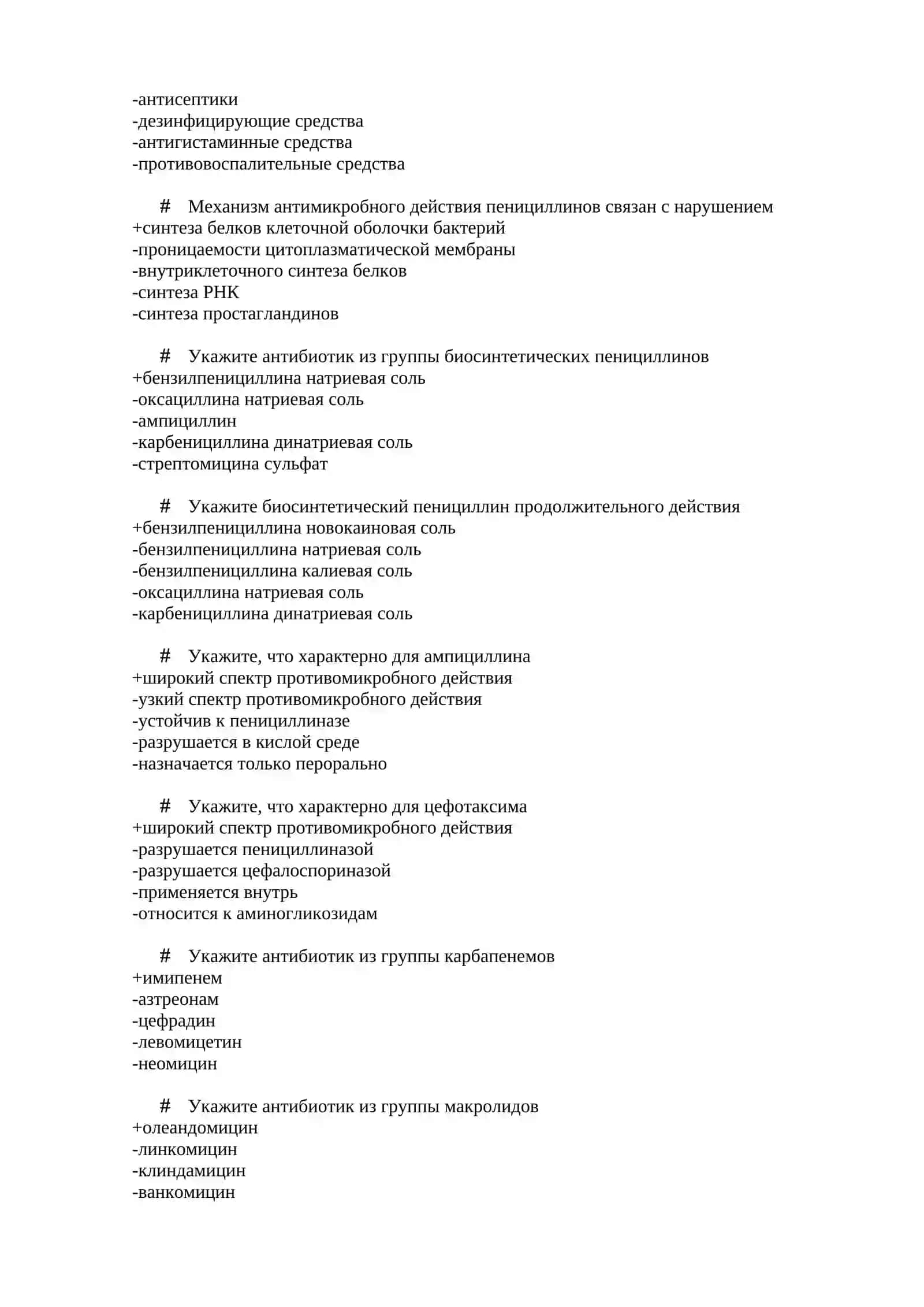 ФАРМАКОЛОГИЯ ТЕСТЫ ДЛЯ ПОСТУПЛЕНИЯ В МАГИСТРАТУРУ И КЛИНИЧЕСКУЮ ОРДИНАТУРУ 3