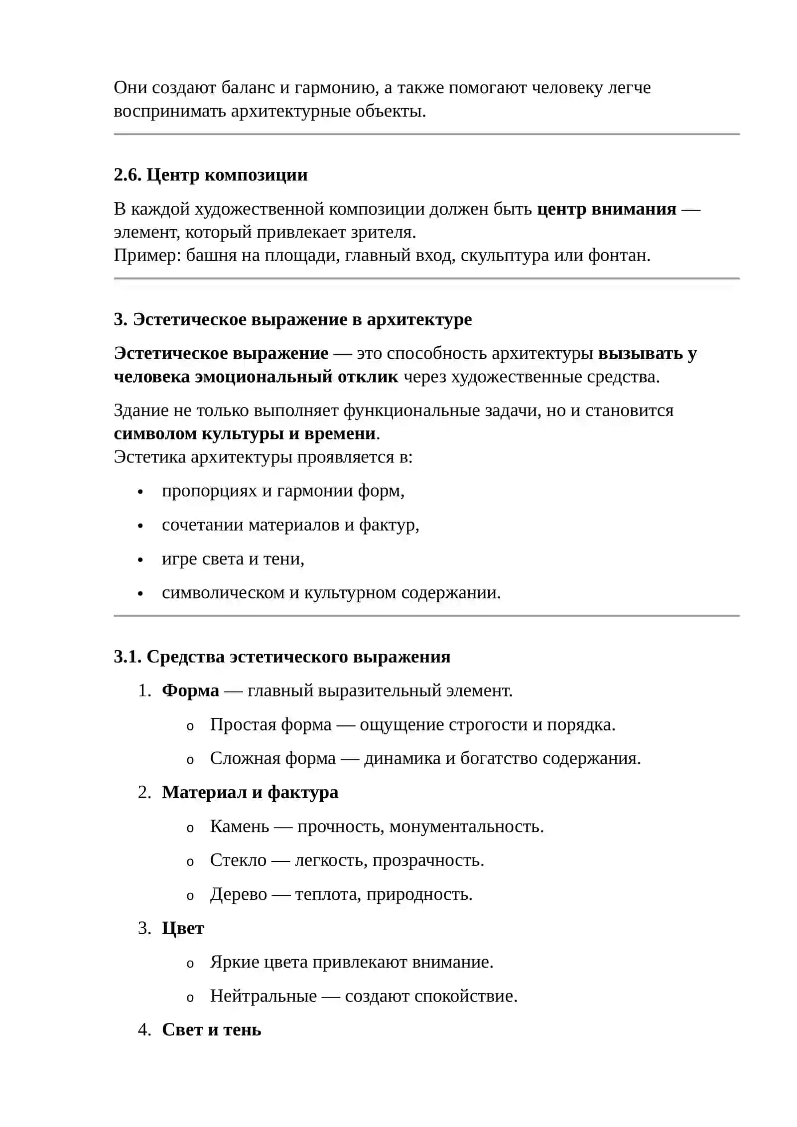 Художественная композиция и эстетическое выражение в архитектуре 3