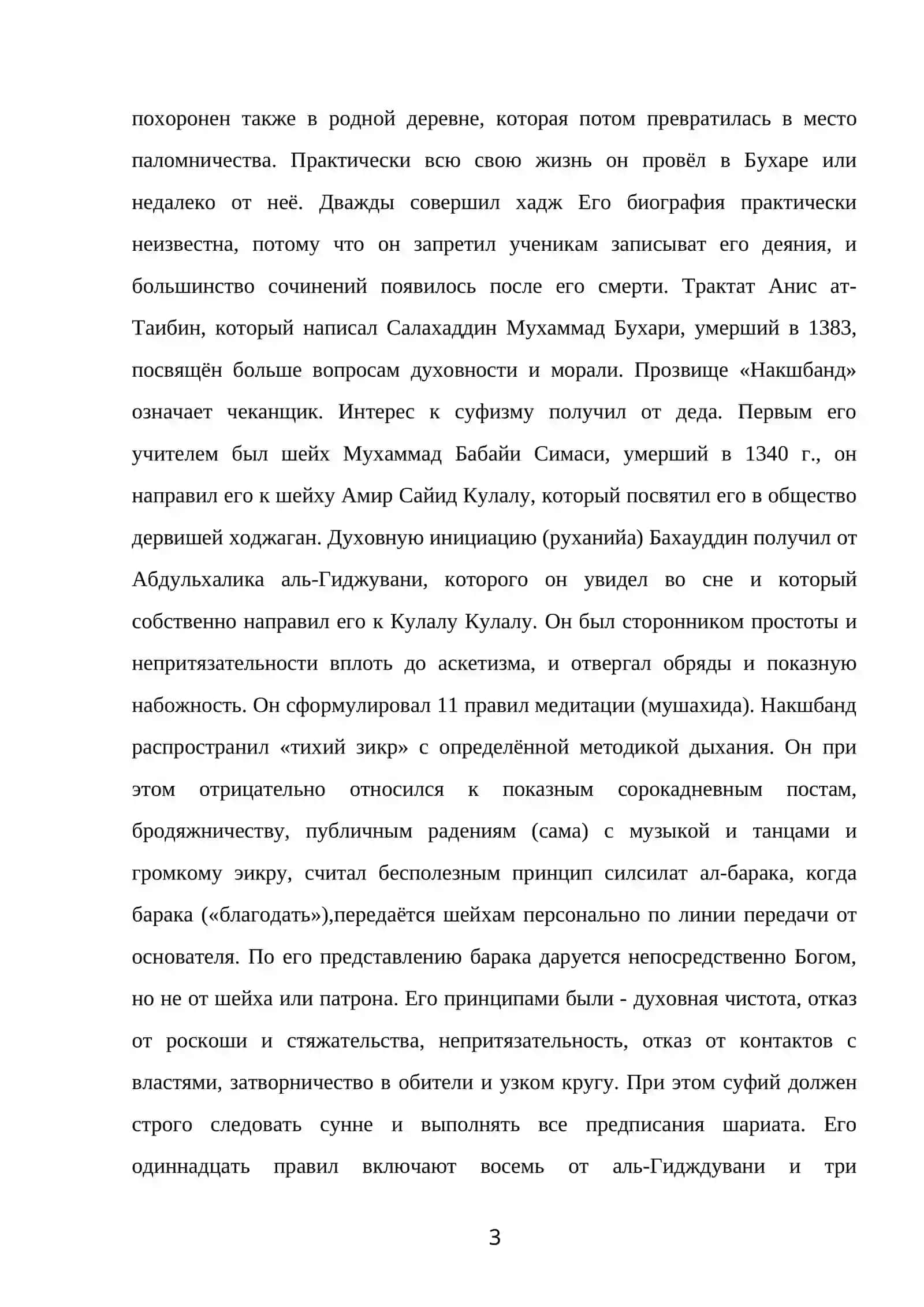 Баховутдин Накшбандий 3