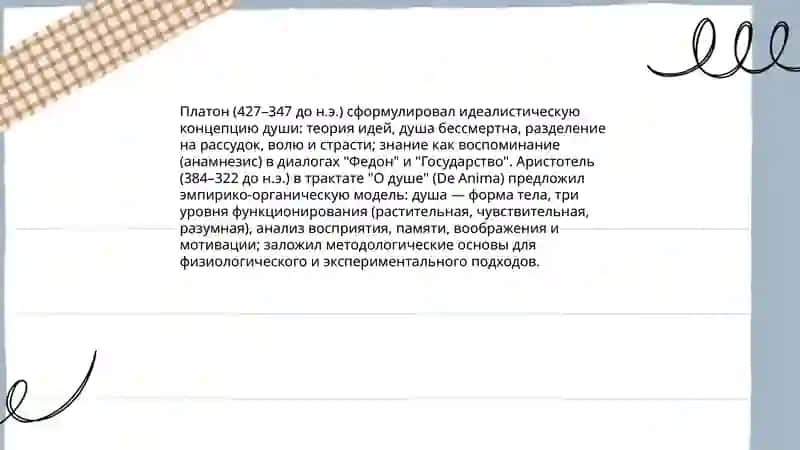 Исторические этапы становления психологии как науки 3