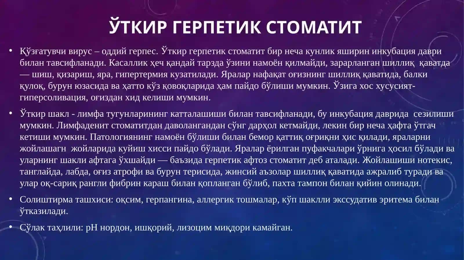 Вирусли касаллик 3