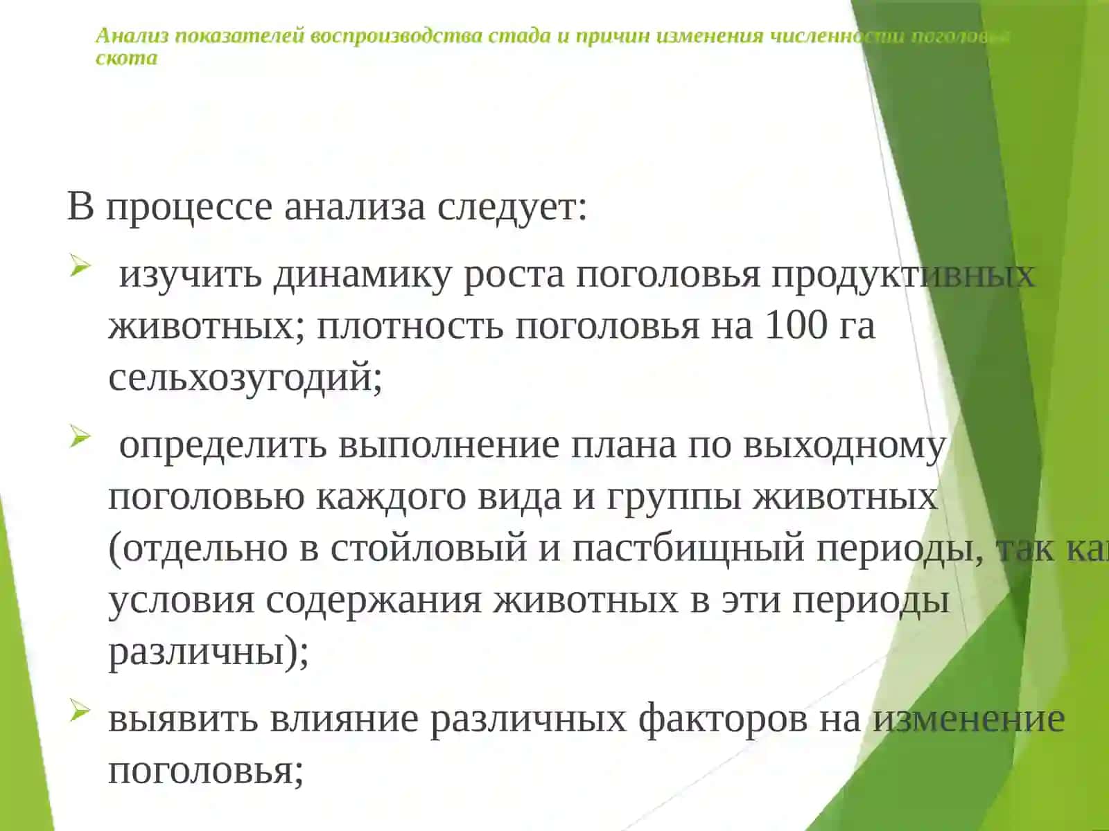 Анализ производства продукции животноводства 3