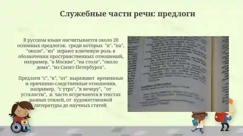 Самостоятельные и служебные части речи 3