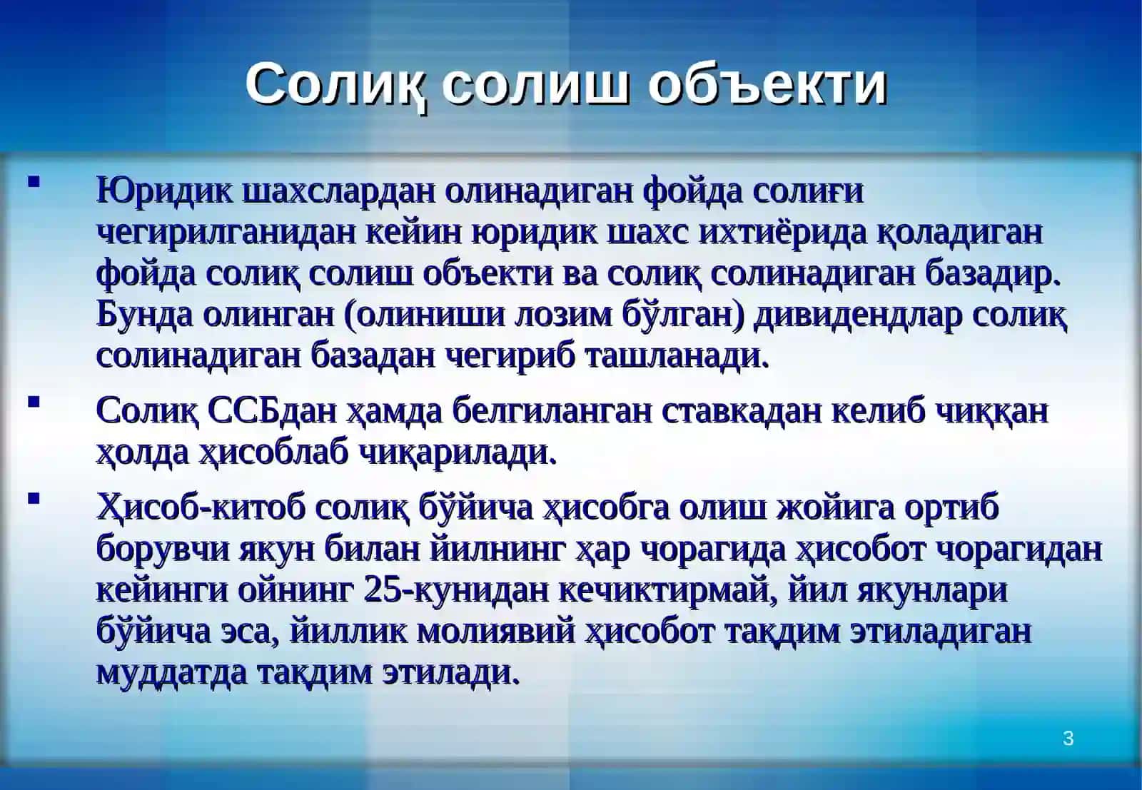 ОБОДОНЛАШТИРИШ ВА ИЖТИМОИЙ ИНФРАТУЗИЛМАНИ РИВОЖЛАНТИРИШ СОЛИҒИ 3